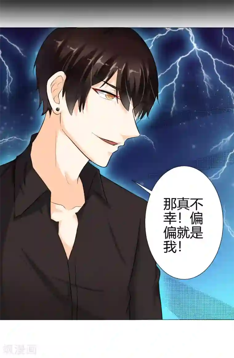 总裁大人好羞耻第2话 惹上恶魔总裁