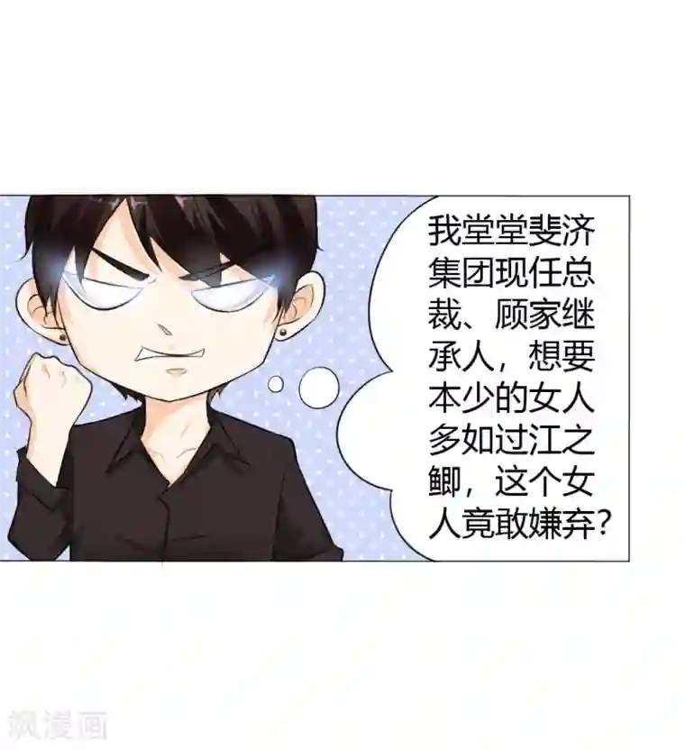 总裁大人好羞耻第2话 惹上恶魔总裁