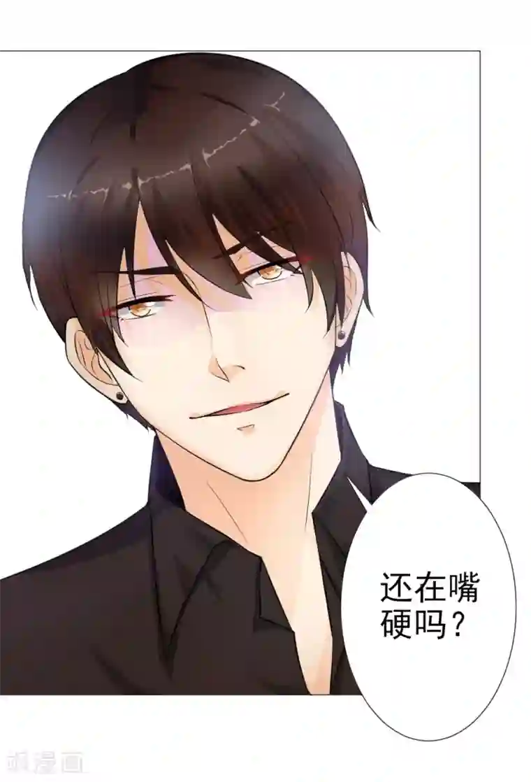 总裁大人好羞耻第2话 惹上恶魔总裁