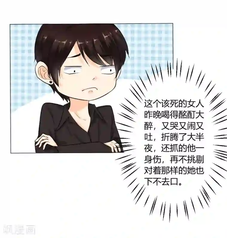 总裁大人好羞耻第2话 惹上恶魔总裁