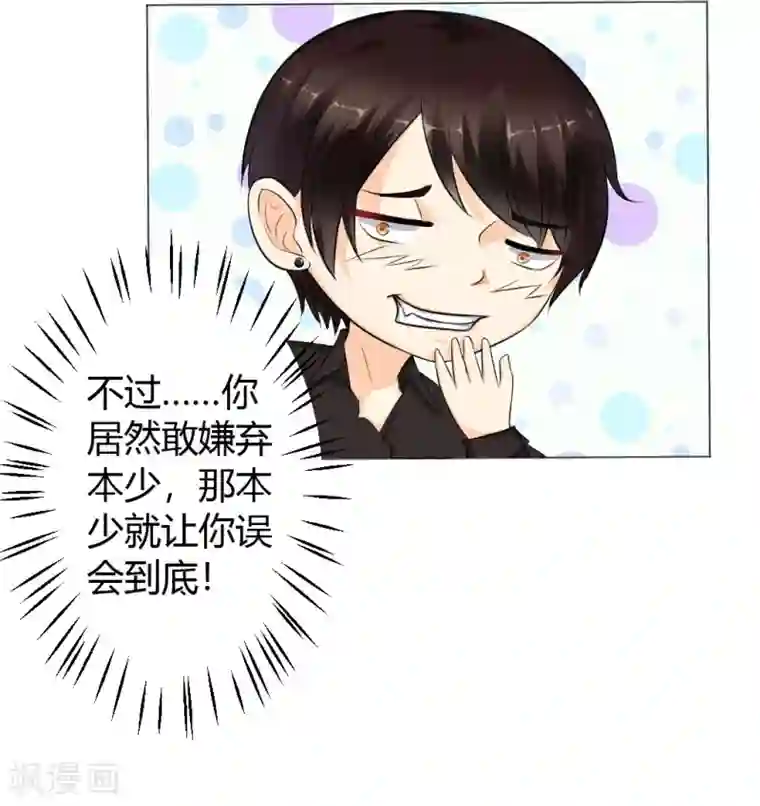 总裁大人好羞耻第2话 惹上恶魔总裁