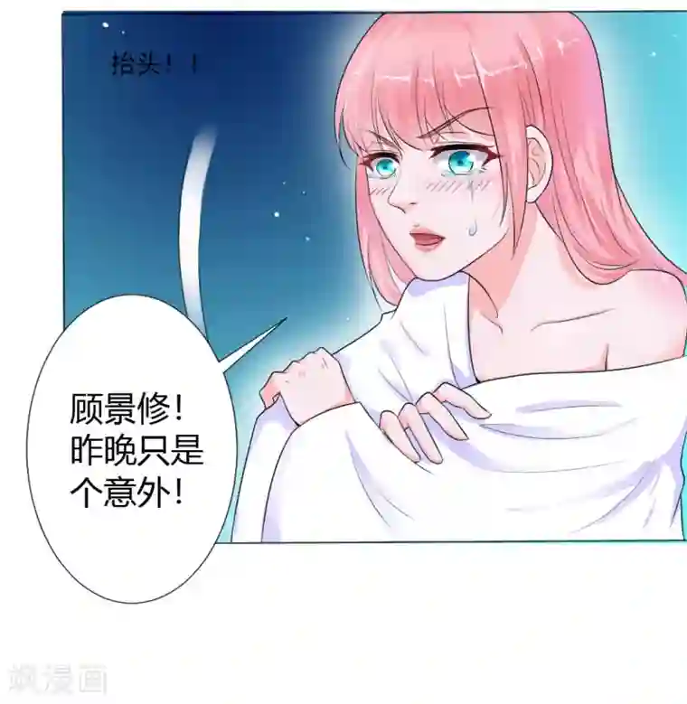 总裁大人好羞耻第2话 惹上恶魔总裁