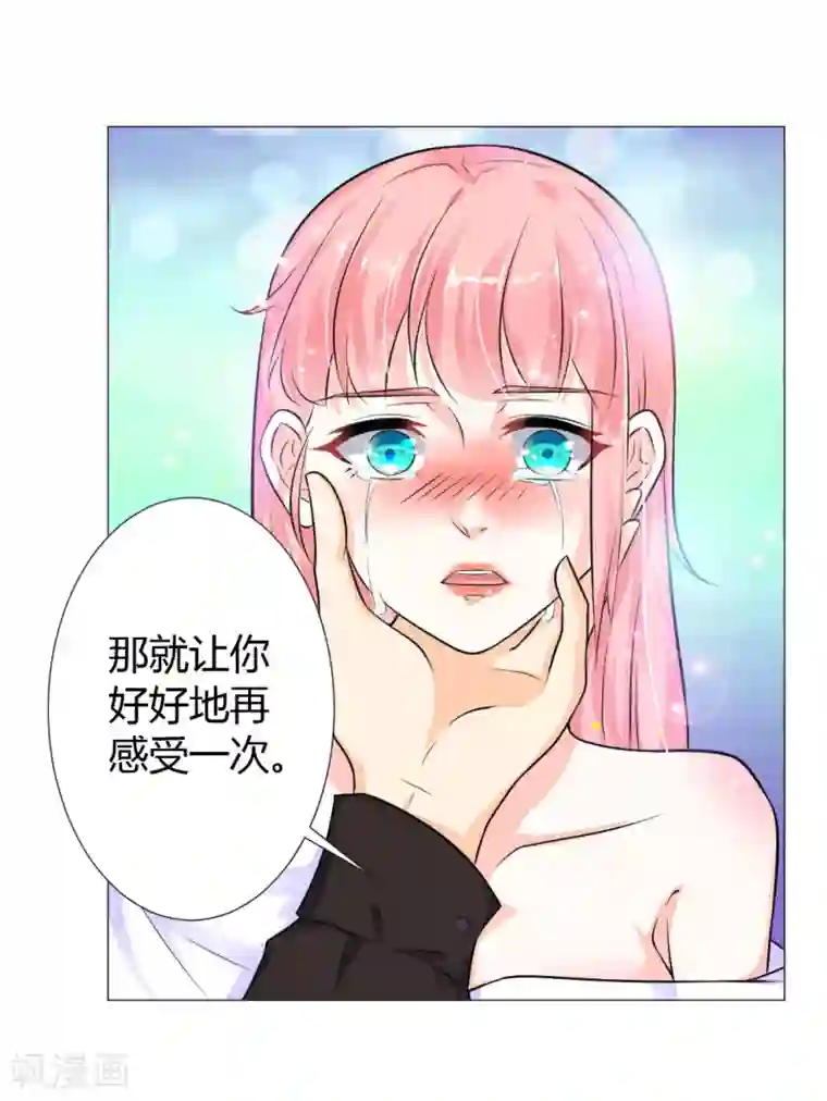 总裁大人好羞耻第2话 惹上恶魔总裁