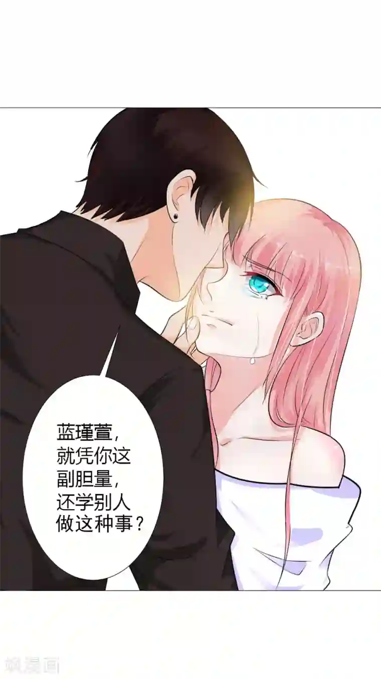 总裁大人好羞耻第2话 惹上恶魔总裁