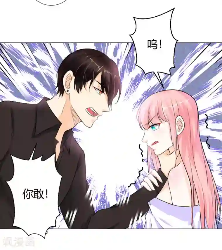 总裁大人好羞耻第2话 惹上恶魔总裁