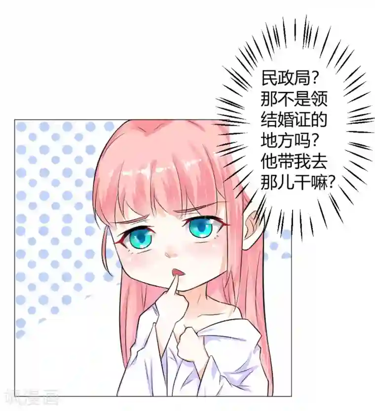 总裁大人好羞耻第2话 惹上恶魔总裁