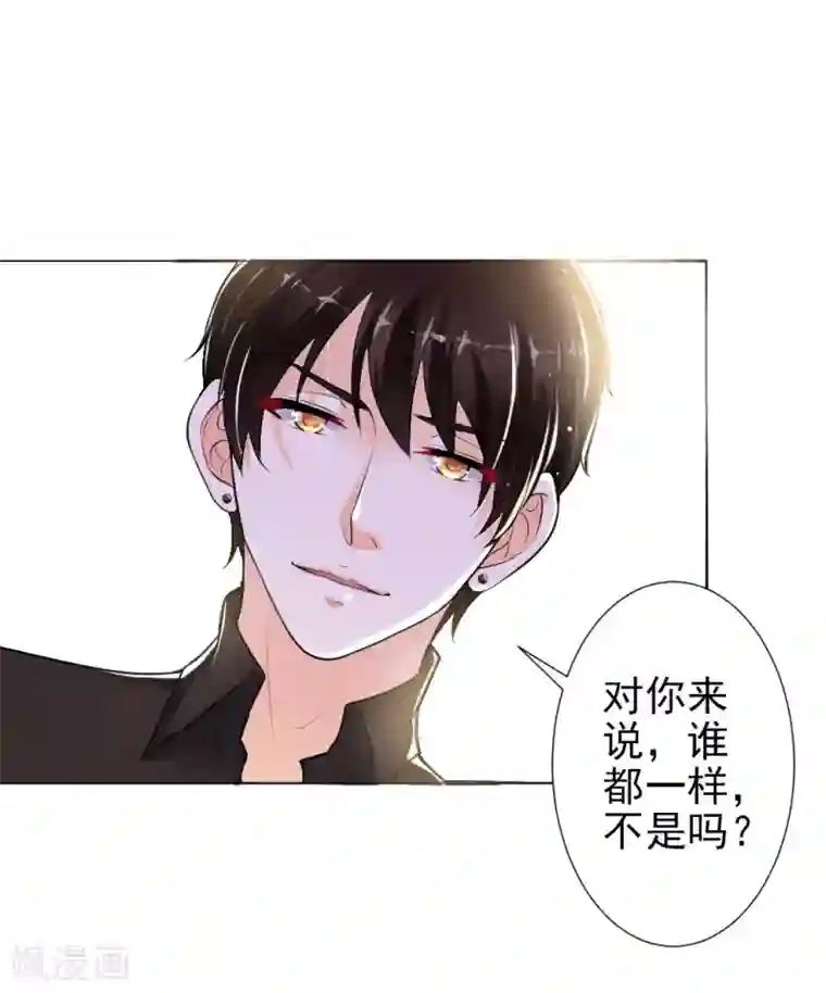 总裁大人好羞耻第2话 惹上恶魔总裁