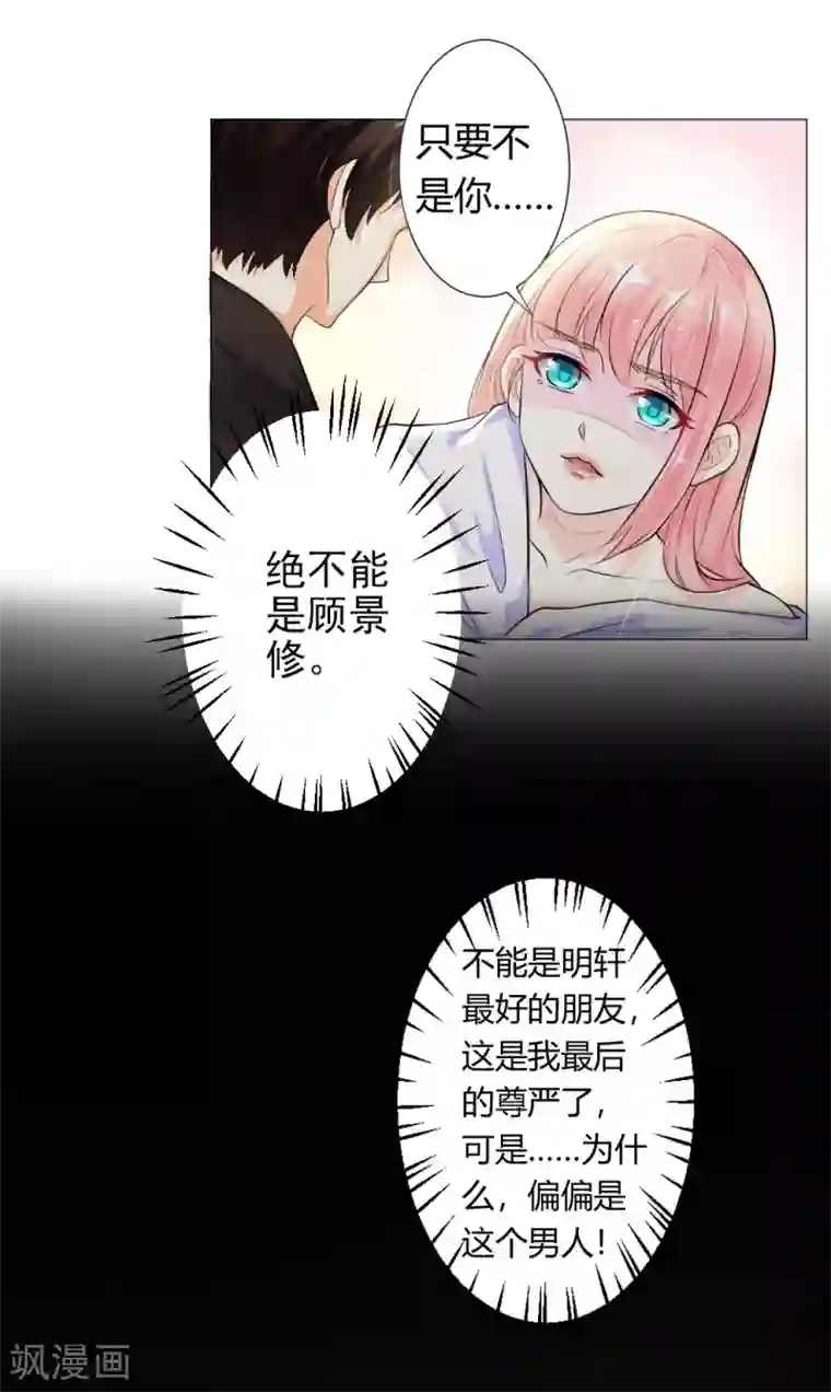 总裁大人好羞耻第2话 惹上恶魔总裁