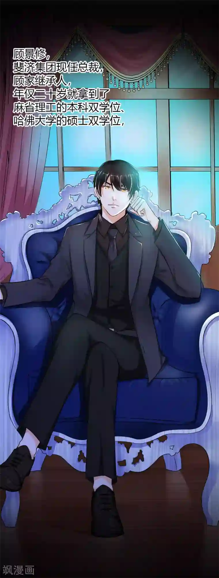 总裁大人好羞耻第2话 惹上恶魔总裁