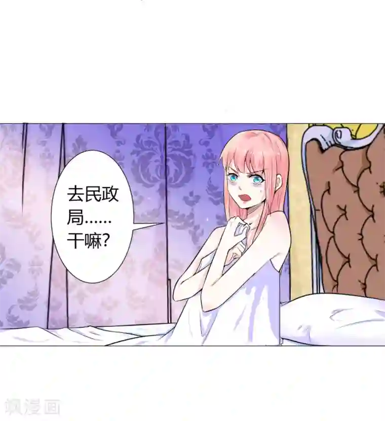 总裁大人好羞耻第3话 一切有我，你只管嫁