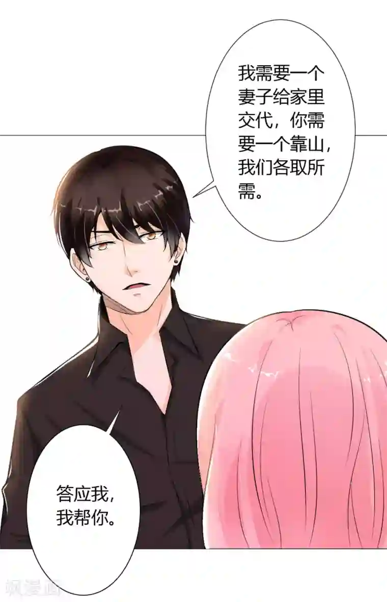 总裁大人好羞耻第3话 一切有我，你只管嫁