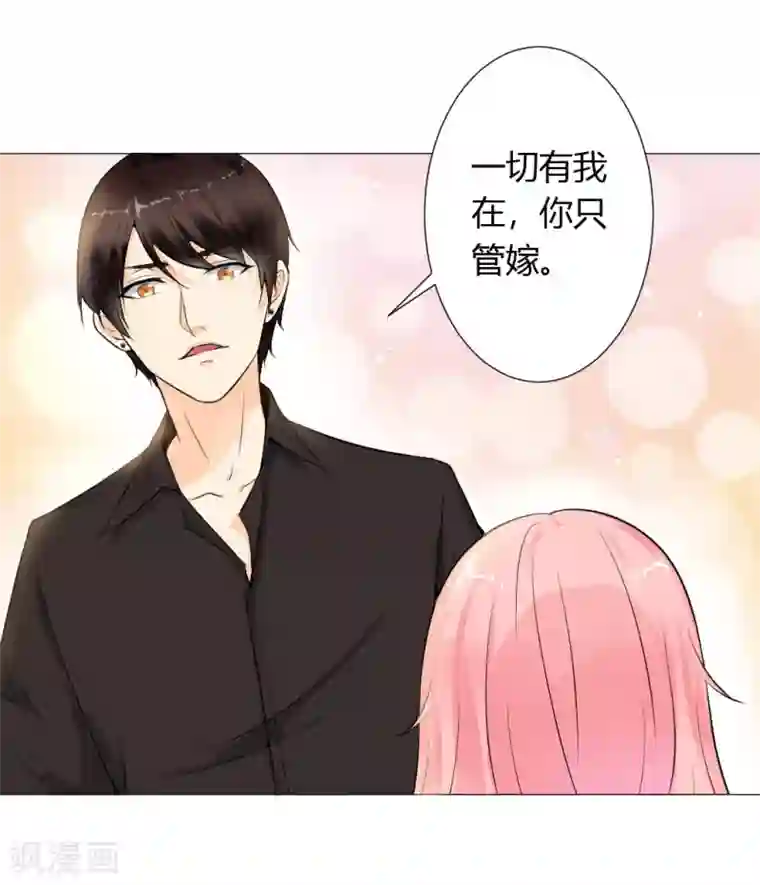 总裁大人好羞耻第3话 一切有我，你只管嫁