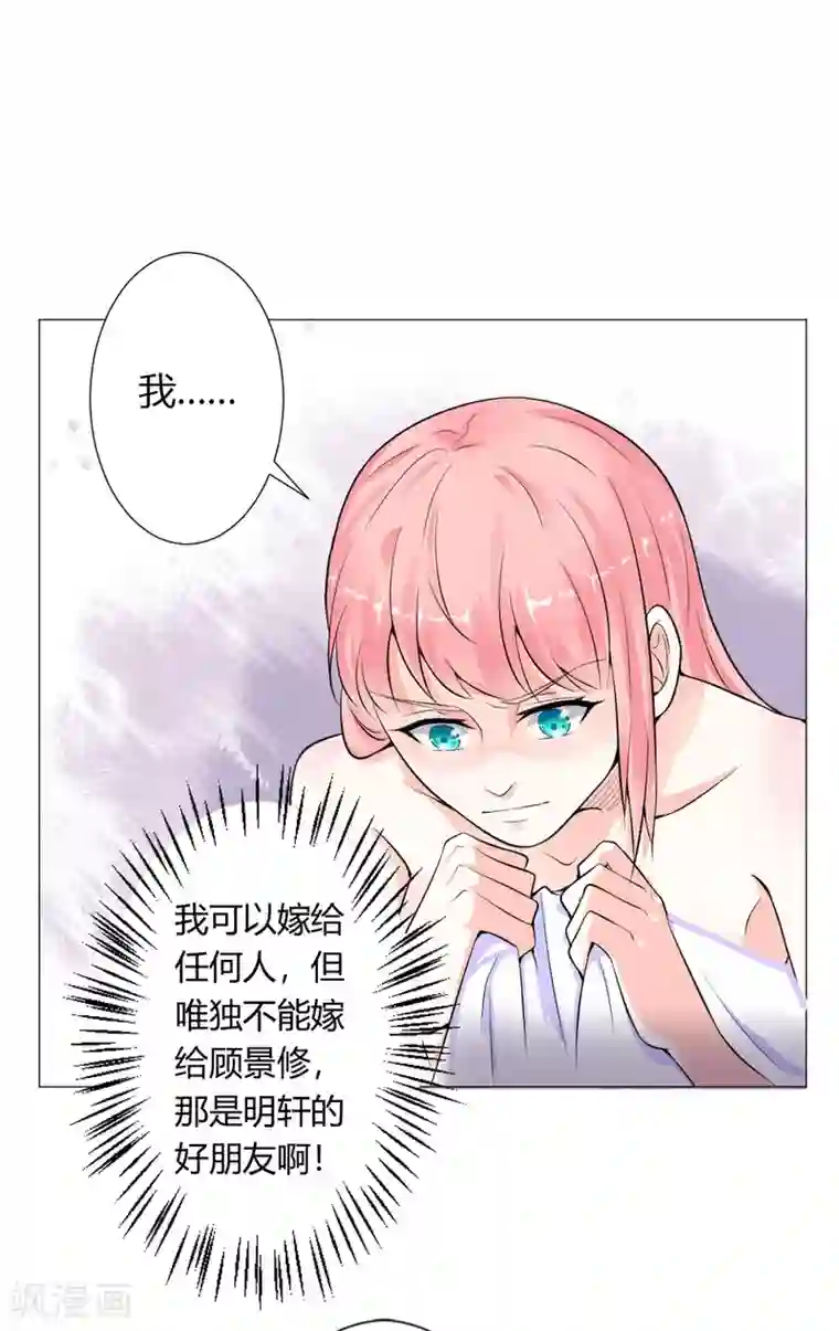 总裁大人好羞耻第3话 一切有我，你只管嫁