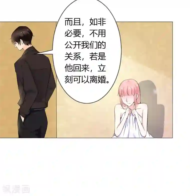 总裁大人好羞耻第3话 一切有我，你只管嫁