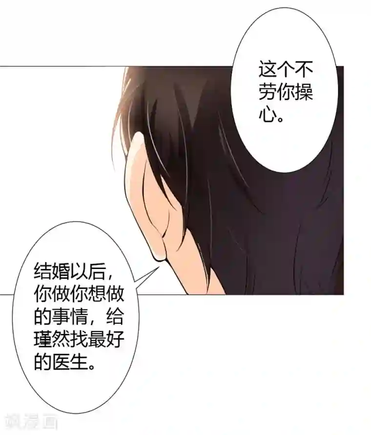 总裁大人好羞耻第3话 一切有我，你只管嫁