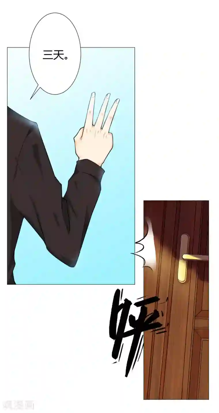 总裁大人好羞耻第3话 一切有我，你只管嫁