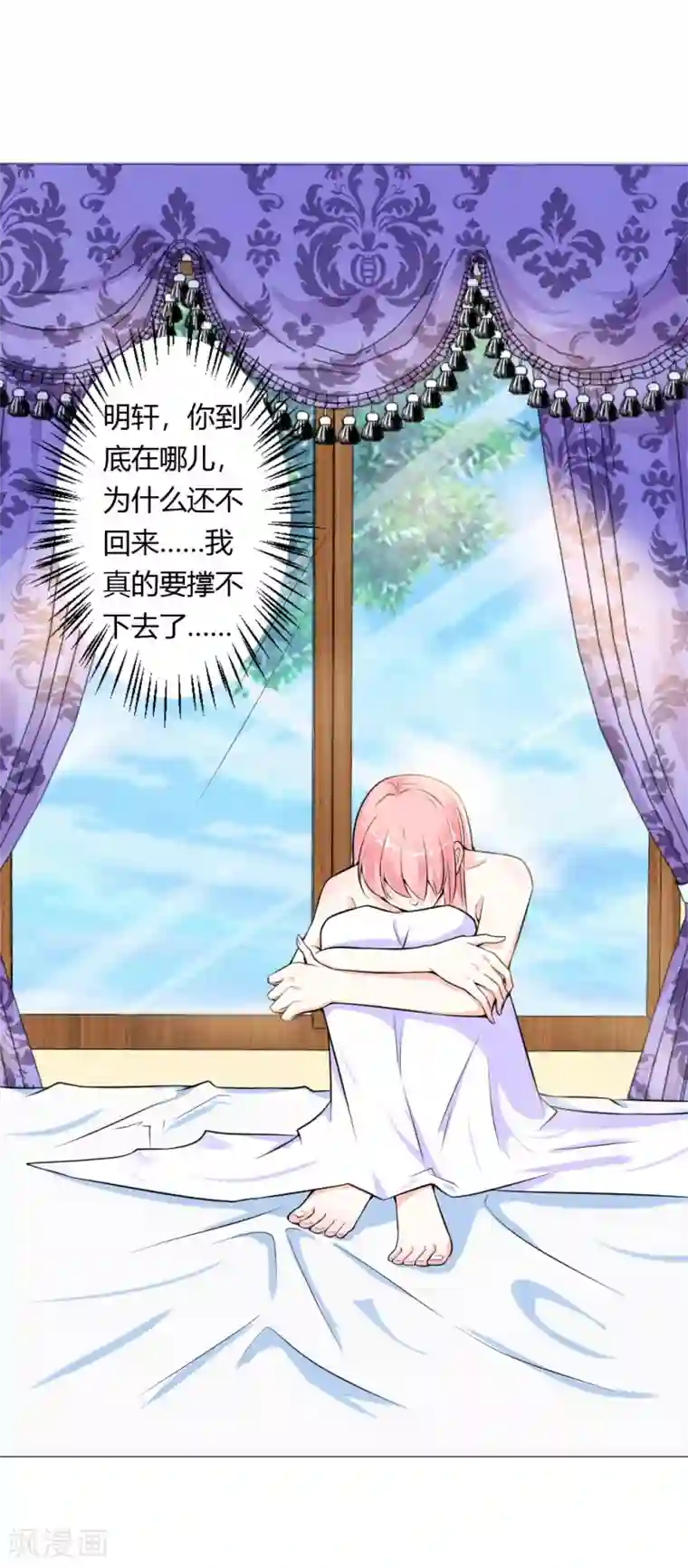 总裁大人好羞耻第3话 一切有我，你只管嫁