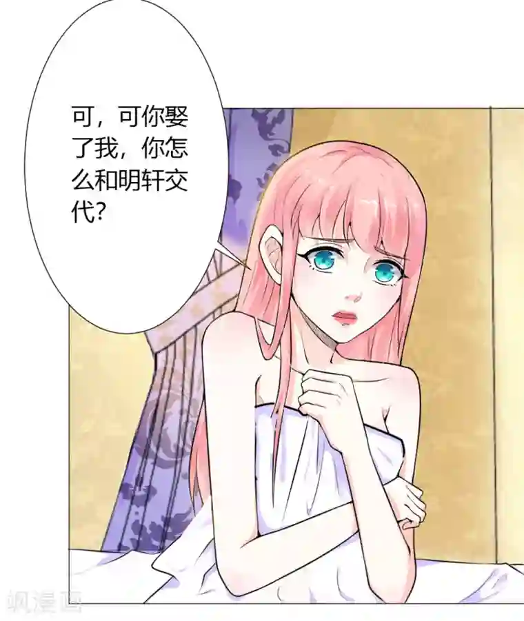 总裁大人好羞耻第3话 一切有我，你只管嫁