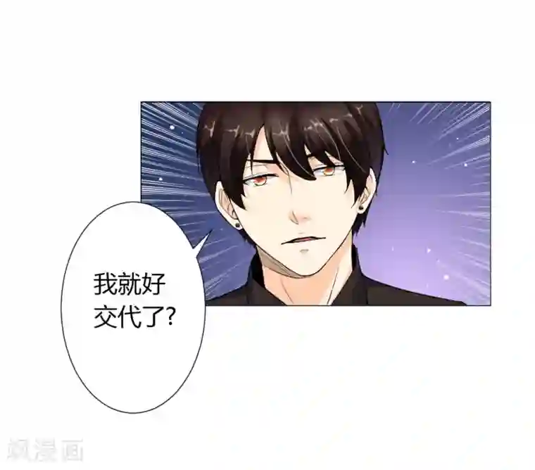 总裁大人好羞耻第3话 一切有我，你只管嫁