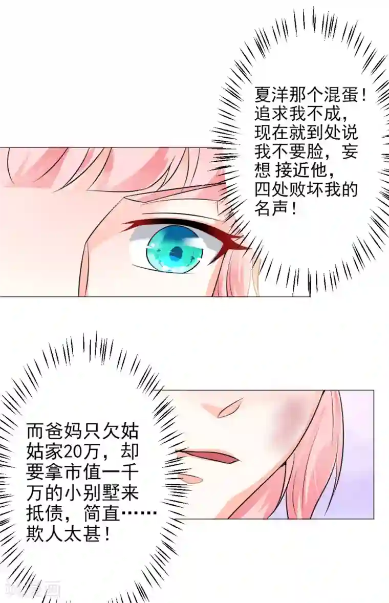 总裁大人好羞耻第4话 羞辱