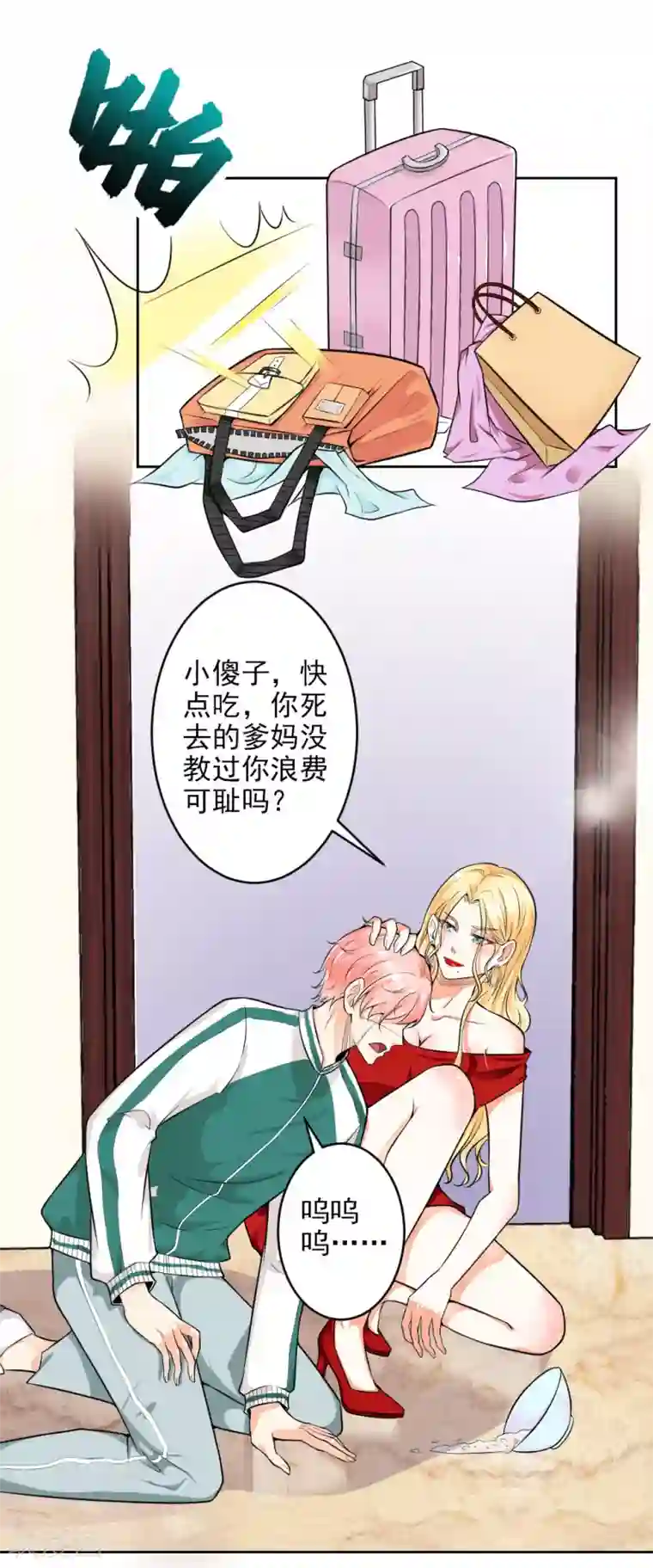 总裁大人好羞耻第4话 羞辱