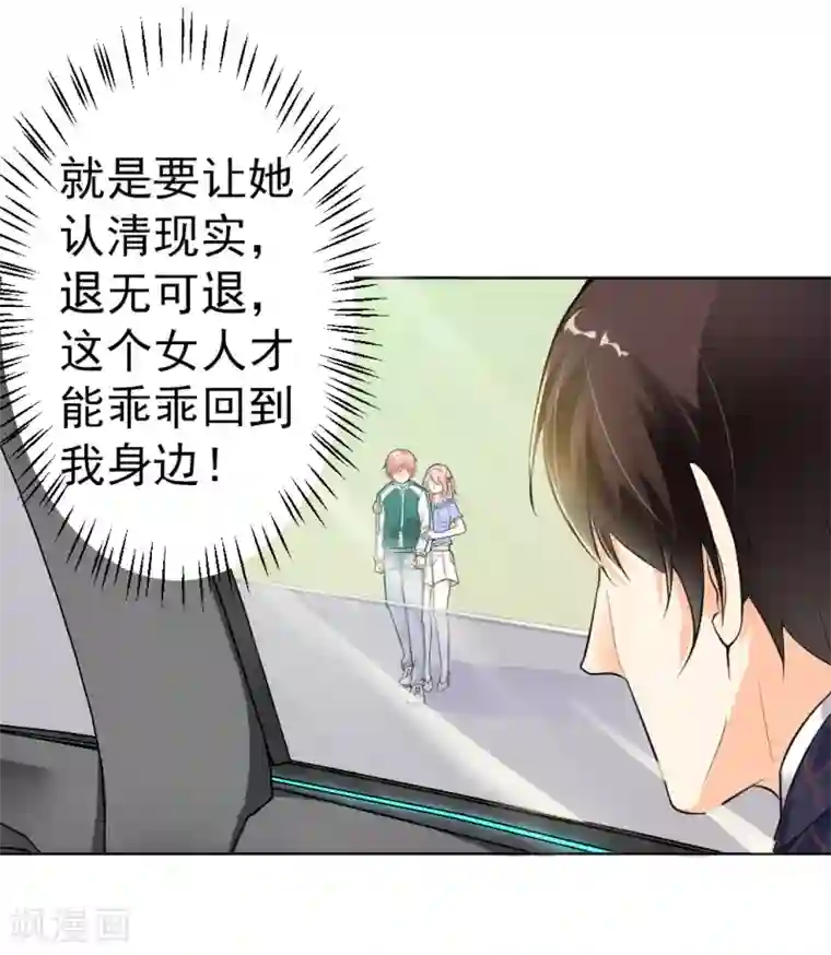 总裁大人好羞耻第4话 羞辱