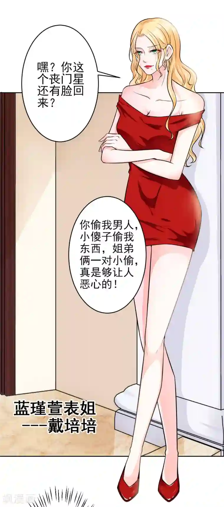 总裁大人好羞耻第4话 羞辱