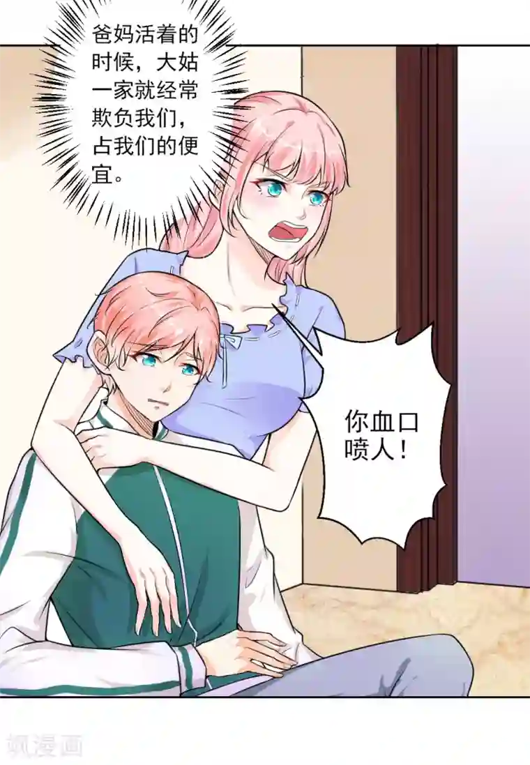 总裁大人好羞耻第4话 羞辱