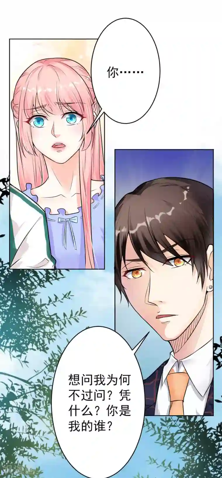 总裁大人好羞耻第5话 只要你点头