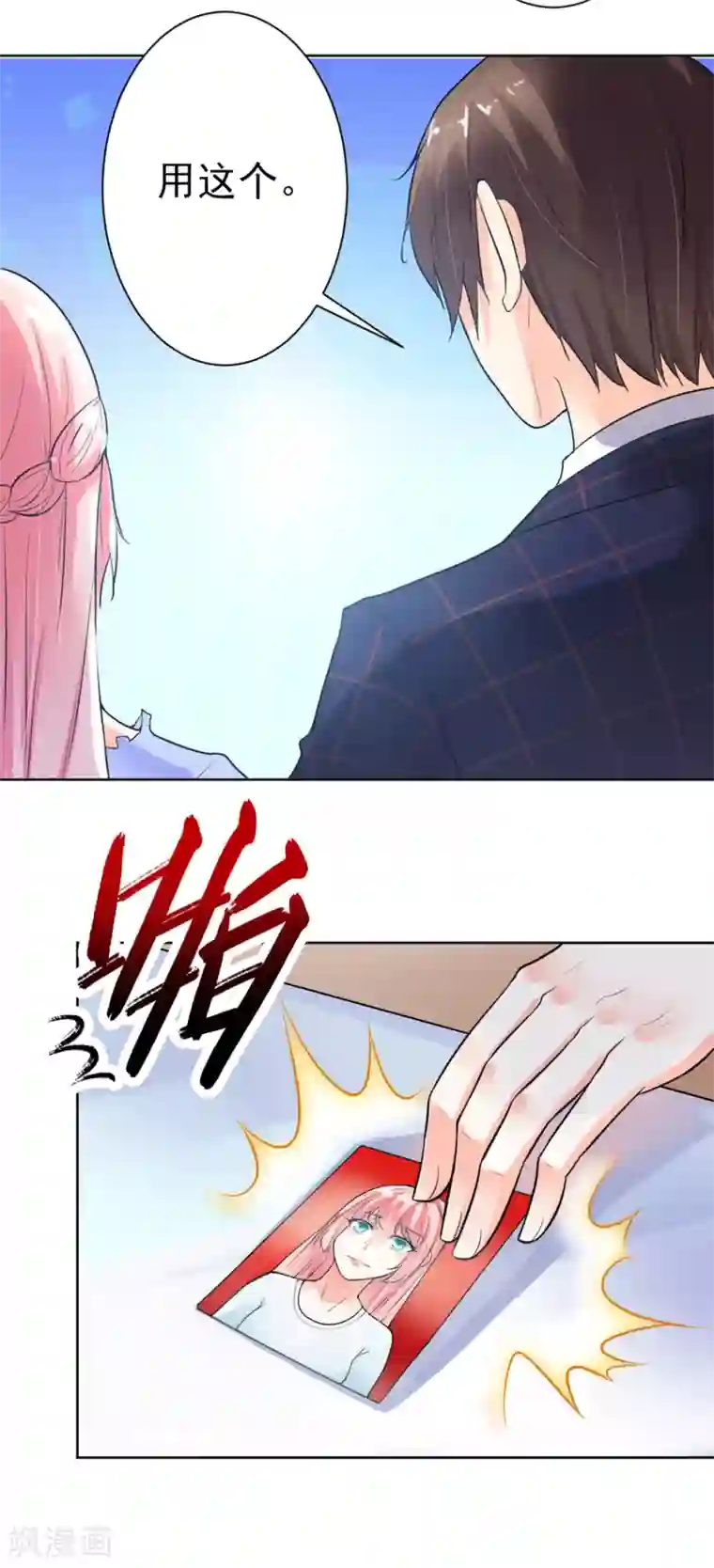 总裁大人好羞耻第5话 只要你点头