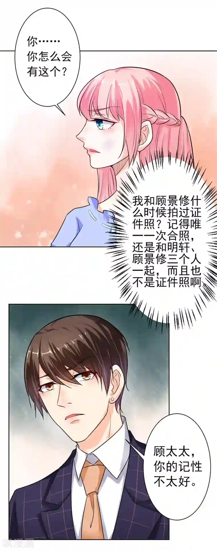 总裁大人好羞耻第5话 只要你点头