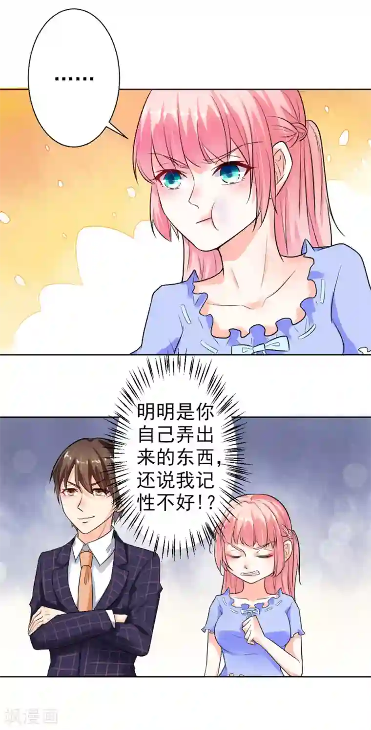 总裁大人好羞耻第5话 只要你点头