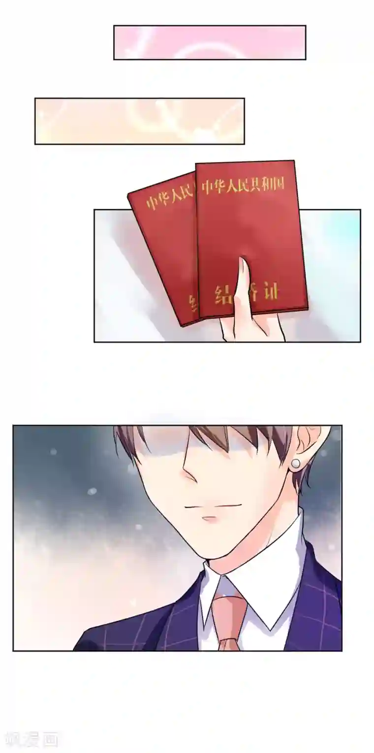 总裁大人好羞耻第5话 只要你点头