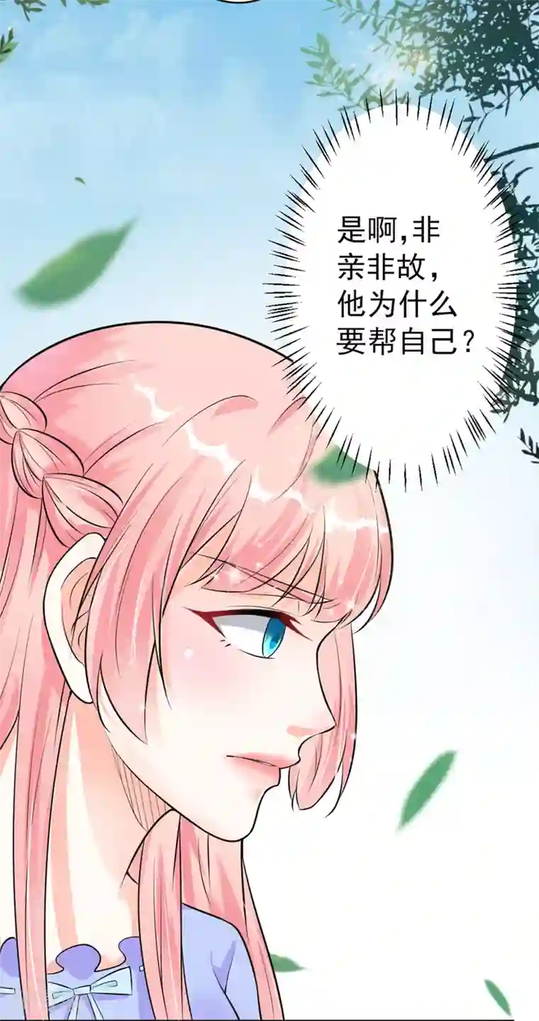 总裁大人好羞耻第5话 只要你点头