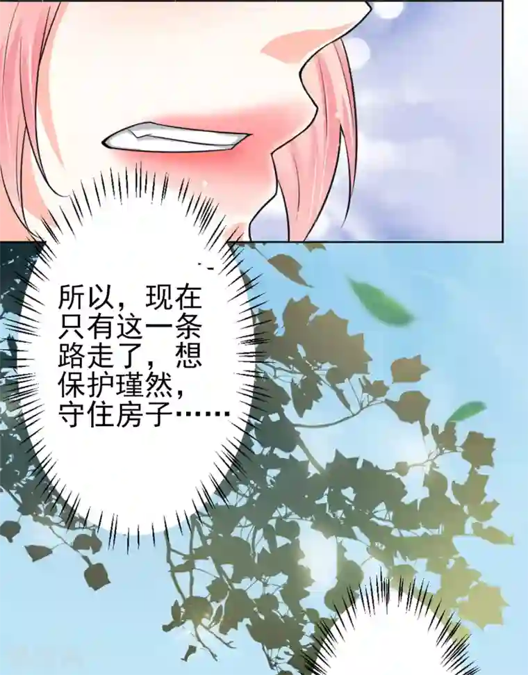 总裁大人好羞耻第5话 只要你点头