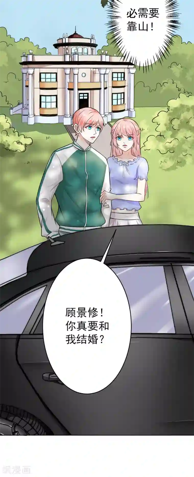 总裁大人好羞耻第5话 只要你点头