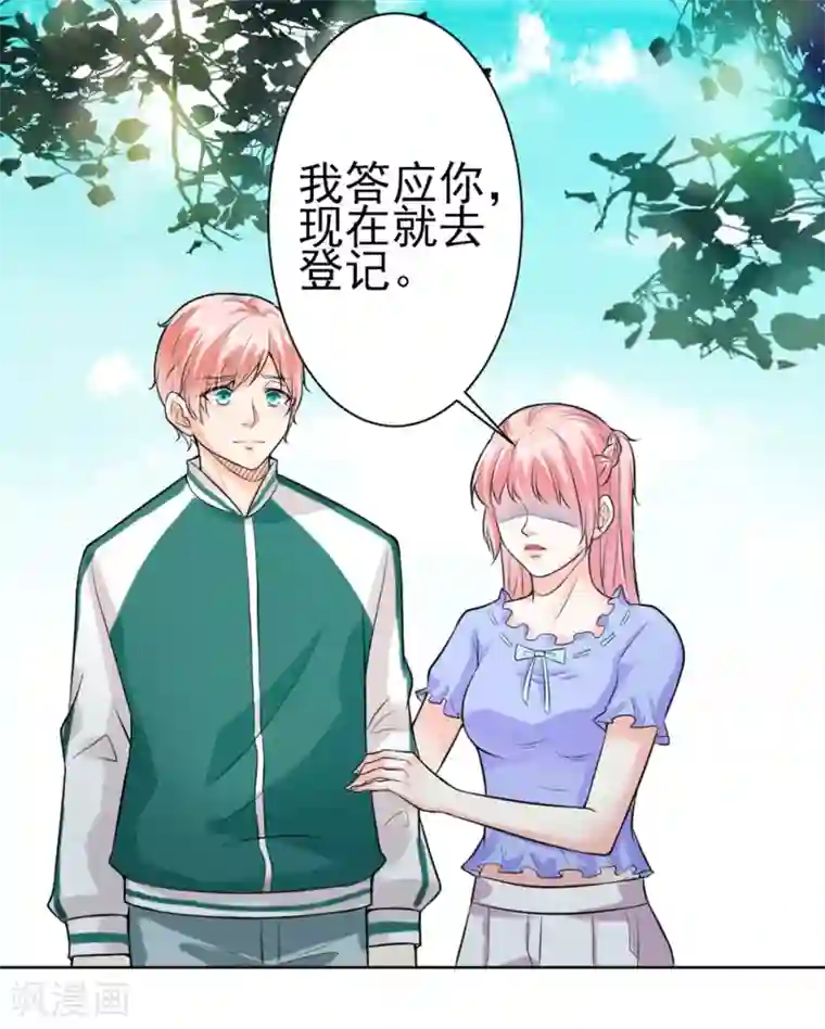 总裁大人好羞耻第5话 只要你点头