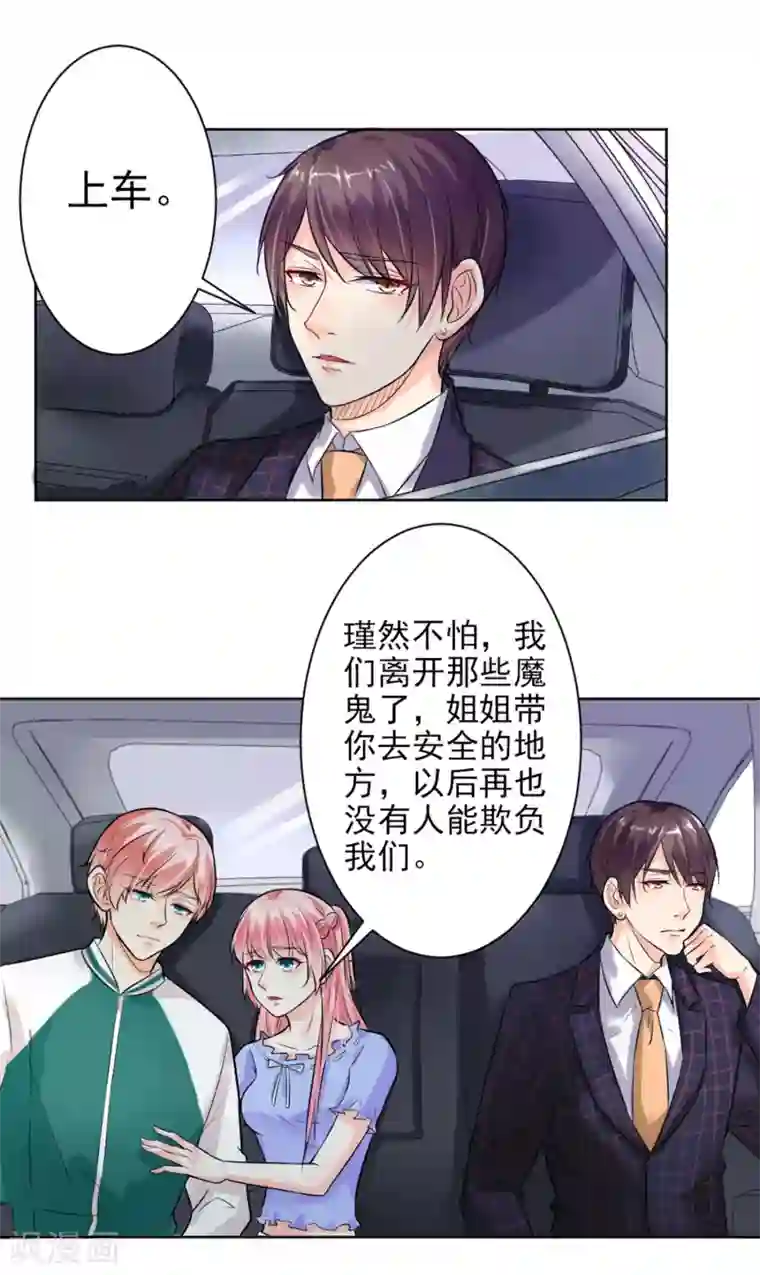 总裁大人好羞耻第5话 只要你点头