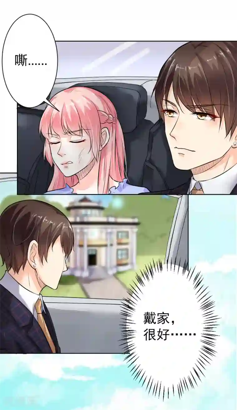 总裁大人好羞耻第5话 只要你点头