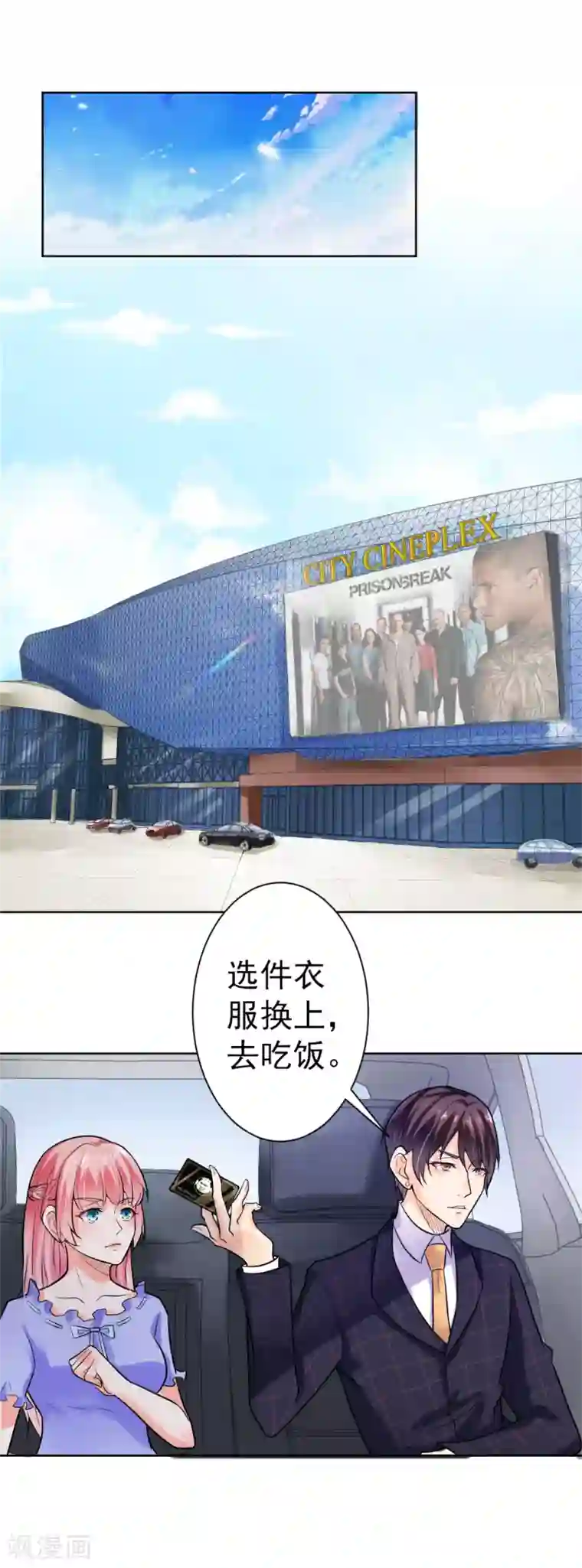 总裁大人好羞耻第6话 狗眼看人低