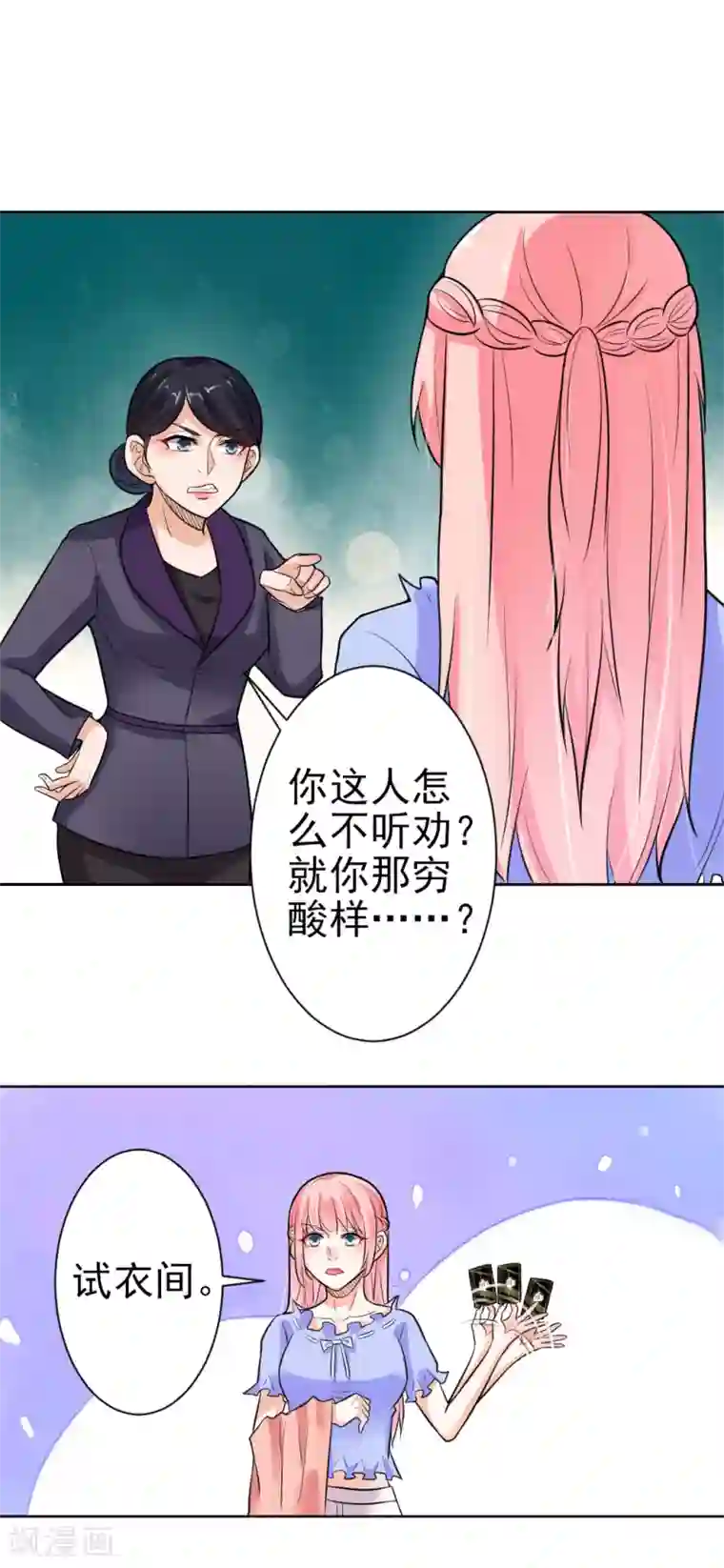 总裁大人好羞耻第6话 狗眼看人低