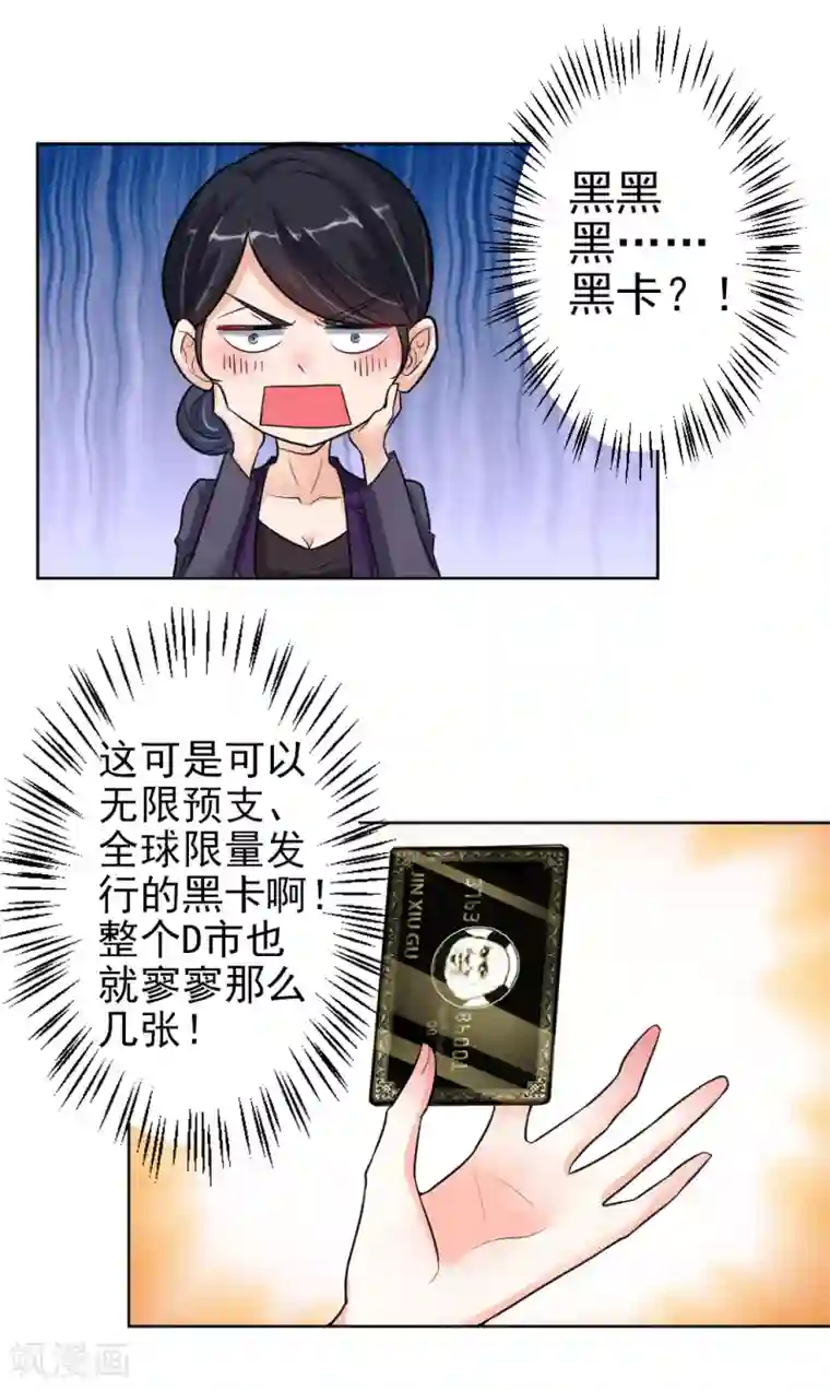 总裁大人好羞耻第6话 狗眼看人低