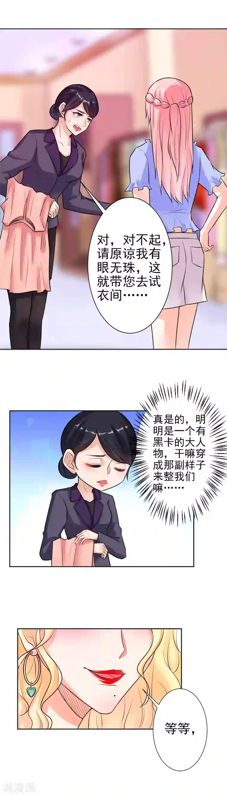 总裁大人好羞耻第6话 狗眼看人低