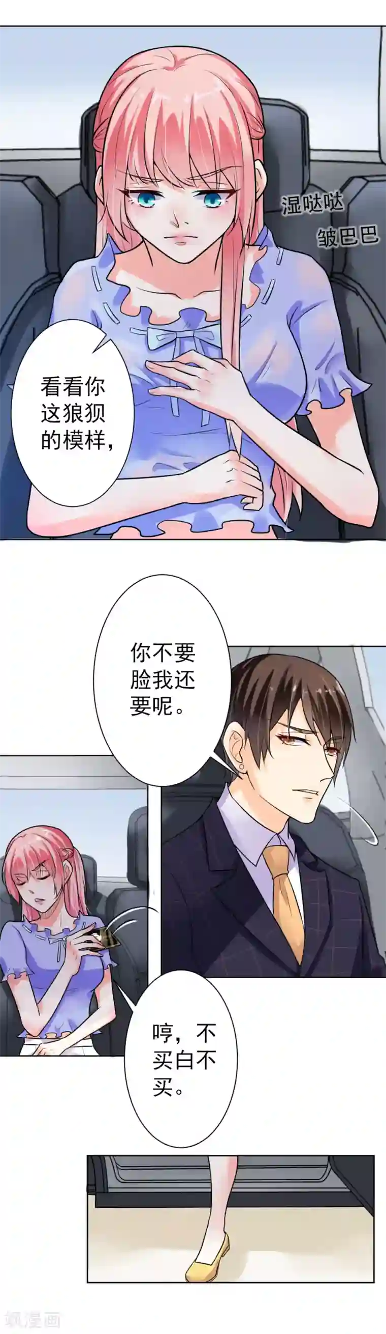 总裁大人好羞耻第6话 狗眼看人低