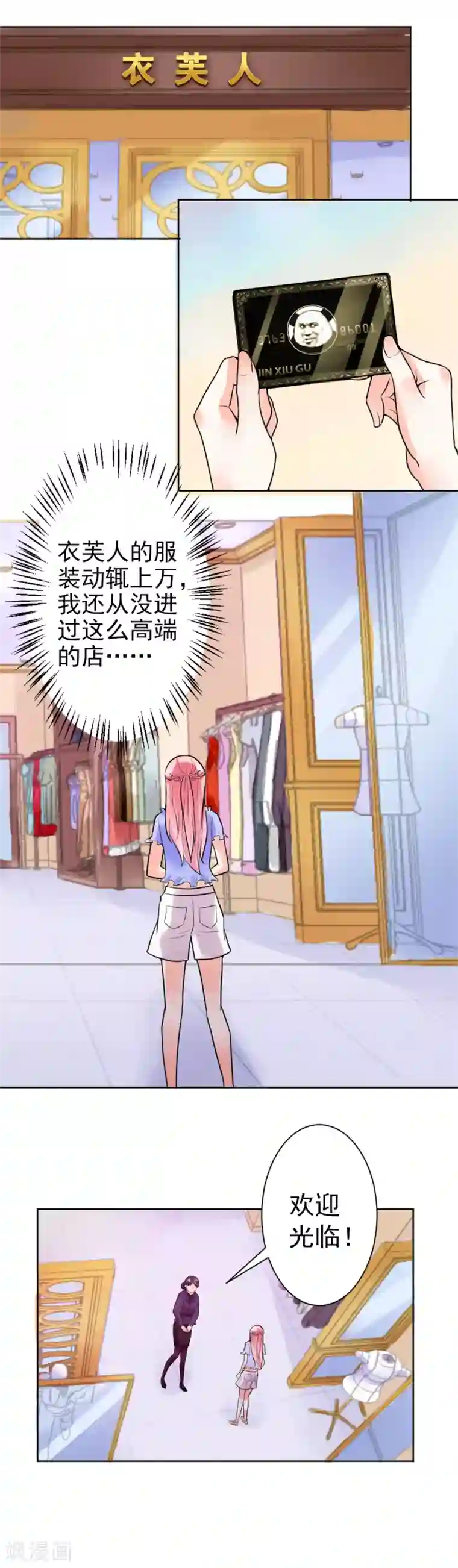 总裁大人好羞耻第6话 狗眼看人低