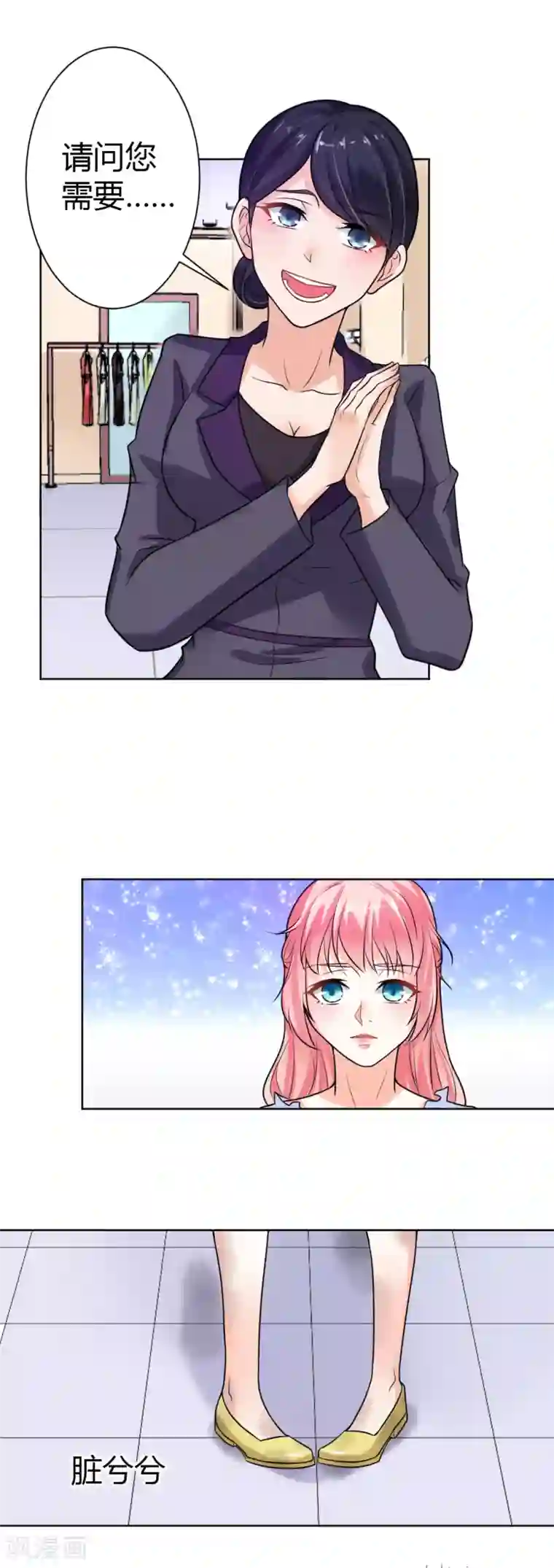 总裁大人好羞耻第6话 狗眼看人低