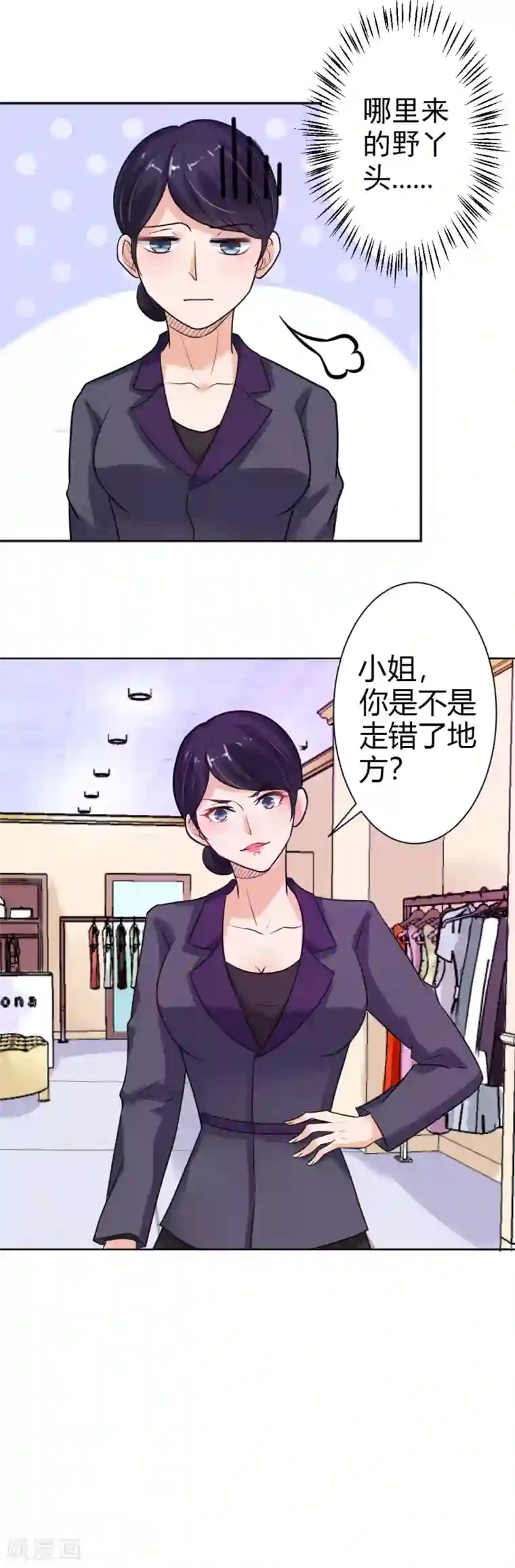 总裁大人好羞耻第6话 狗眼看人低