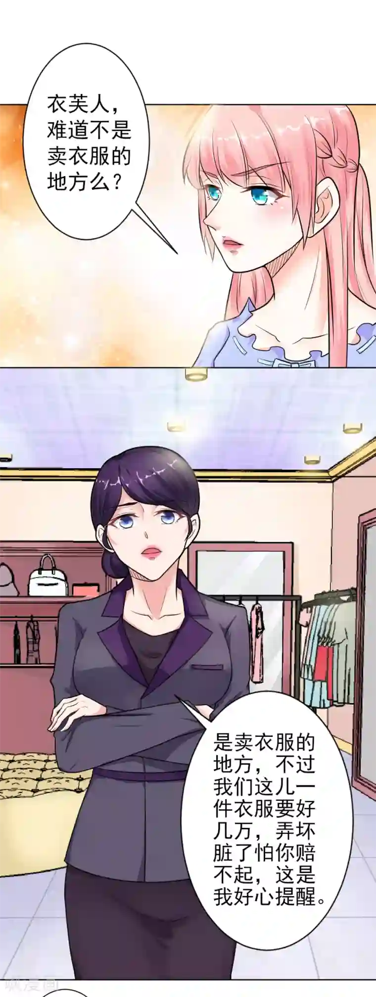 总裁大人好羞耻第6话 狗眼看人低