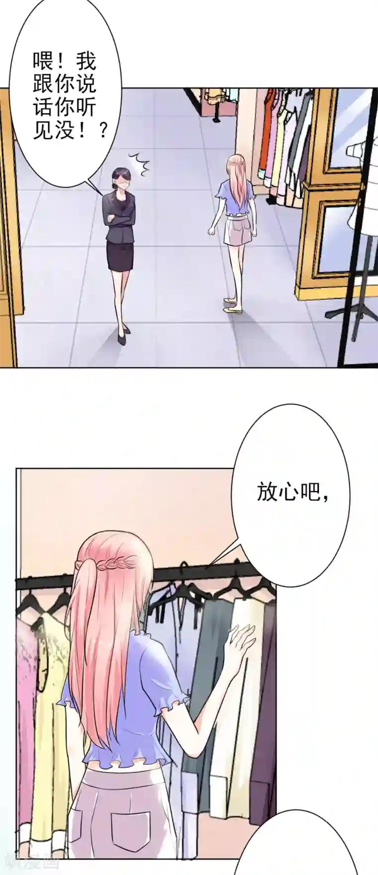 总裁大人好羞耻第6话 狗眼看人低