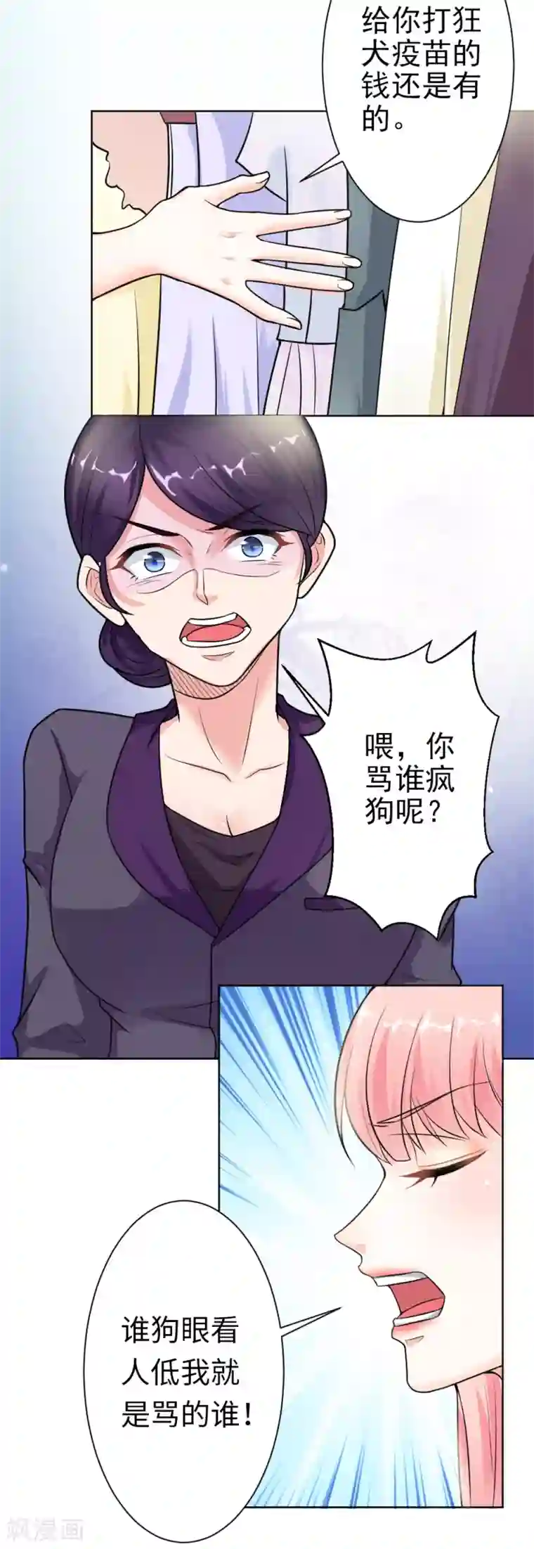 总裁大人好羞耻第6话 狗眼看人低